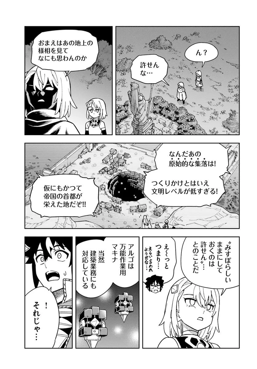 洞窟王からはじめる楽園ライフ ～万能の採掘スキルで最強に!?～ 第39.1話 - 7