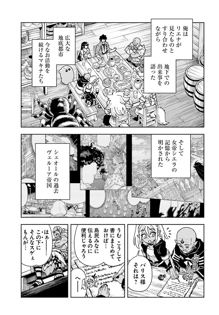 洞窟王からはじめる楽園ライフ ～万能の採掘スキルで最強に!?～ 第38.2話 - 12