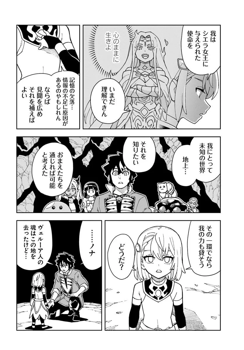 洞窟王からはじめる楽園ライフ ～万能の採掘スキルで最強に!?～ 第39.1話 - 8