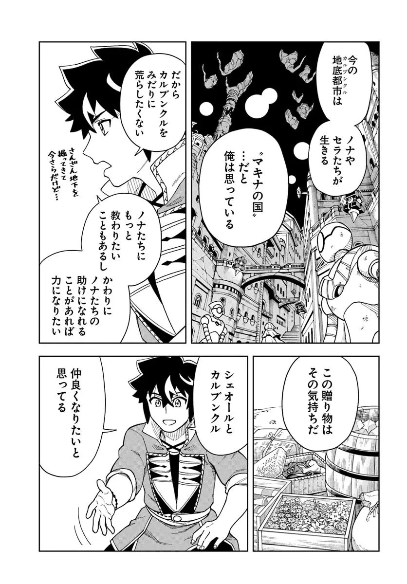 洞窟王からはじめる楽園ライフ ～万能の採掘スキルで最強に!?～ 第39.1話 - 9