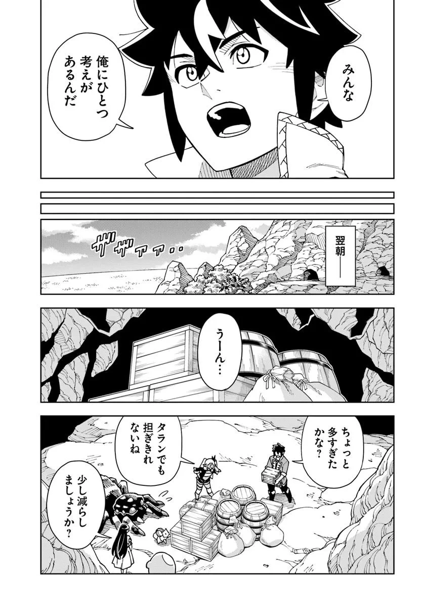 洞窟王からはじめる楽園ライフ ～万能の採掘スキルで最強に!?～ 第38.2話 - 14