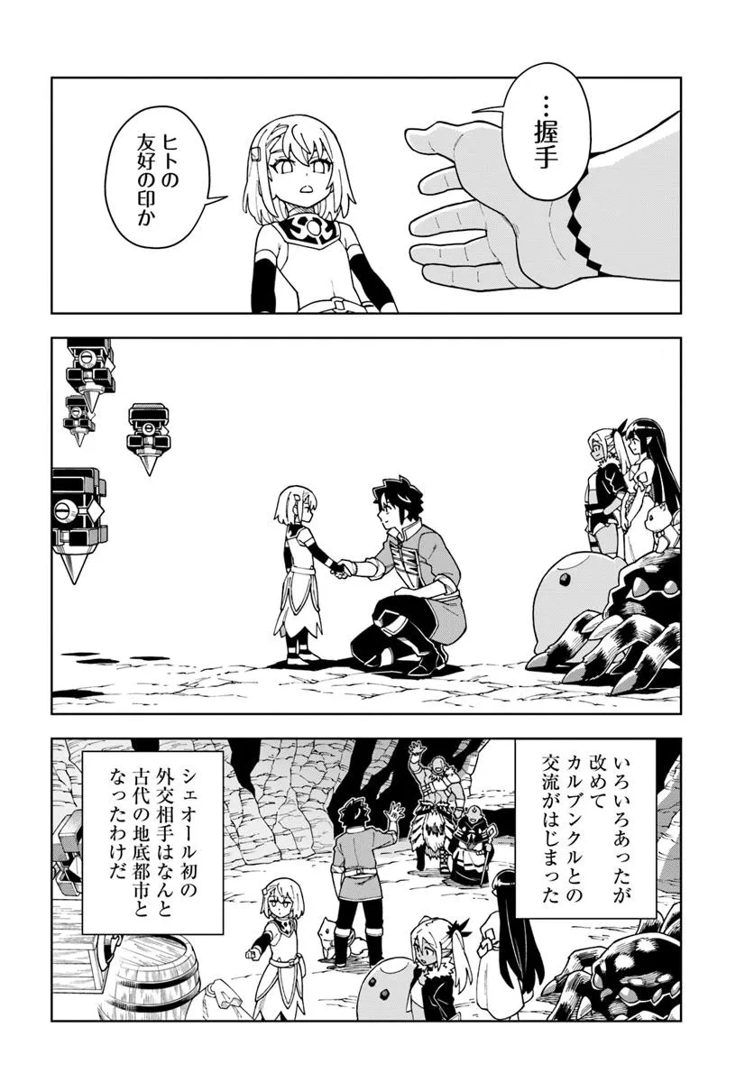 洞窟王からはじめる楽園ライフ ～万能の採掘スキルで最強に!?～ 第39.1話 - 10