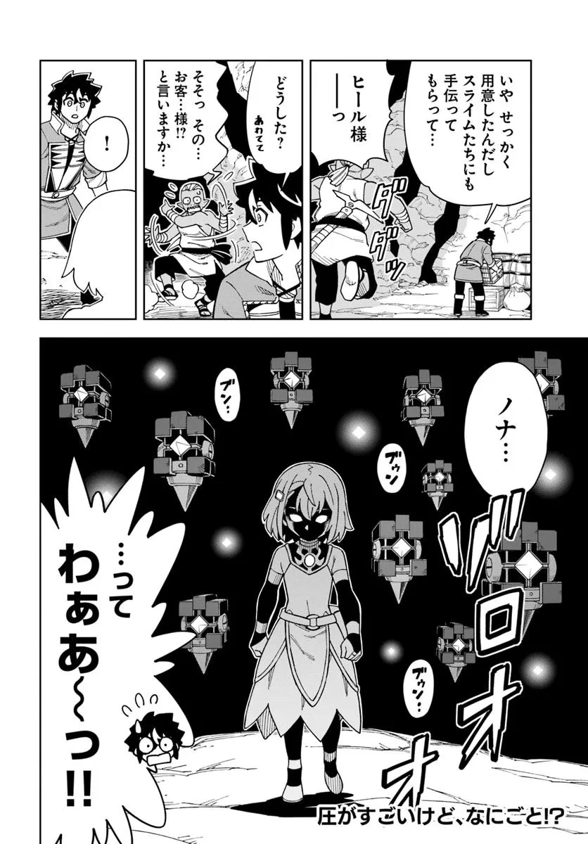 洞窟王からはじめる楽園ライフ ～万能の採掘スキルで最強に!?～ 第38.2話 - 15