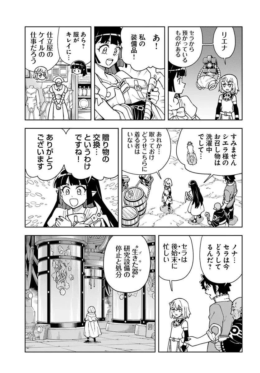 洞窟王からはじめる楽園ライフ ～万能の採掘スキルで最強に!?～ 第39.1話 - 11