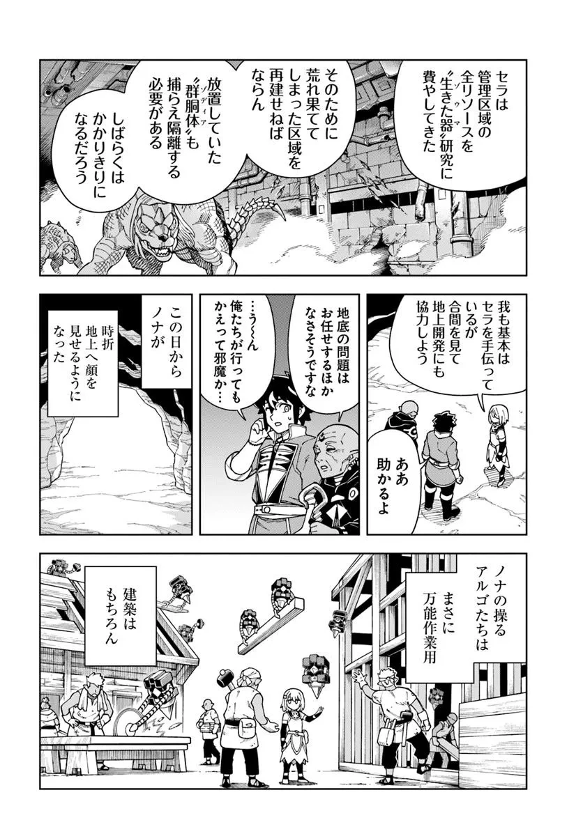 洞窟王からはじめる楽園ライフ ～万能の採掘スキルで最強に!?～ 第39.1話 - 12