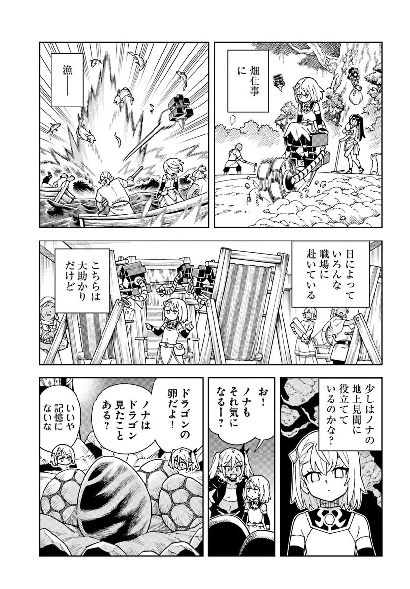 洞窟王からはじめる楽園ライフ ～万能の採掘スキルで最強に!?～ 第39.1話 - 13