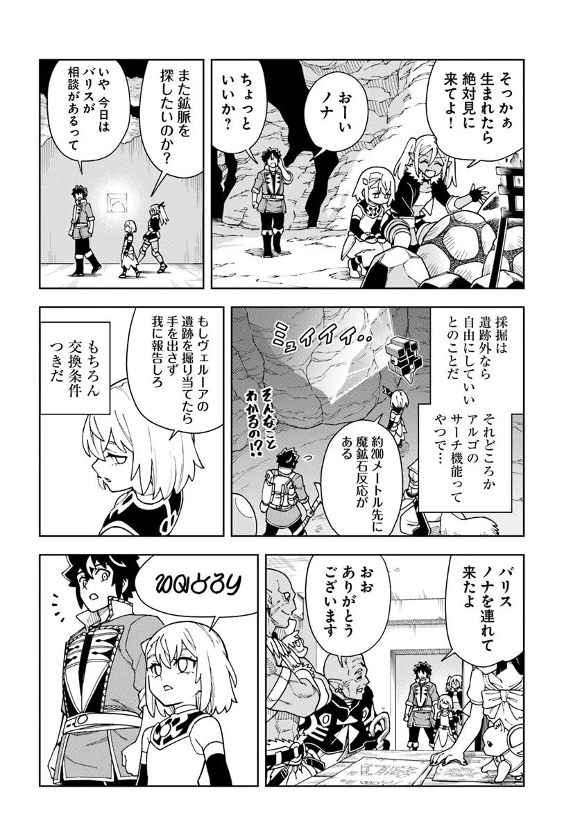 洞窟王からはじめる楽園ライフ ～万能の採掘スキルで最強に!?～ 第39.1話 - 14