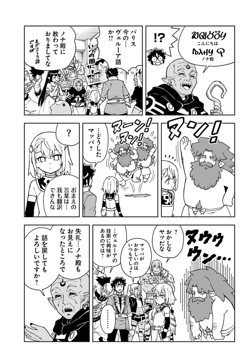 洞窟王からはじめる楽園ライフ ～万能の採掘スキルで最強に!?～ 第39.1話 - 15