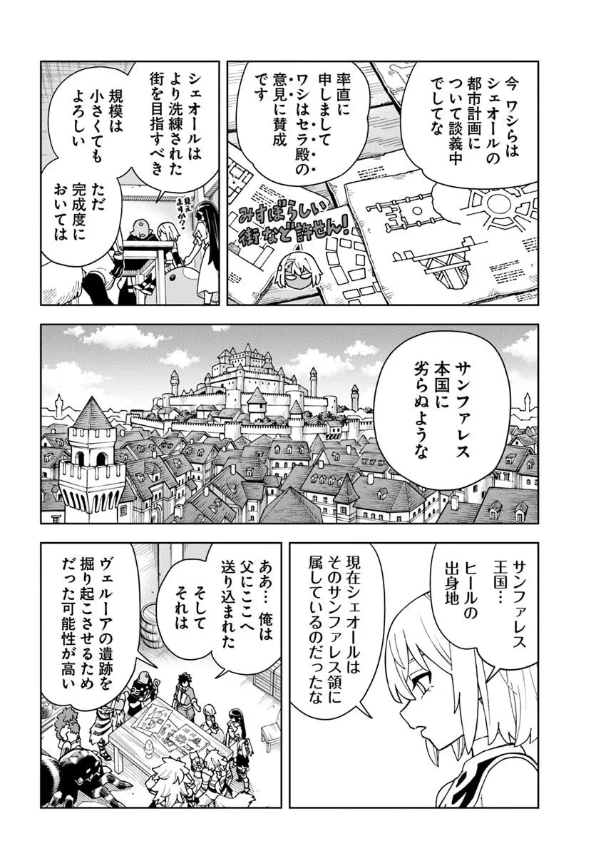 洞窟王からはじめる楽園ライフ ～万能の採掘スキルで最強に!?～ 第39.1話 - 16