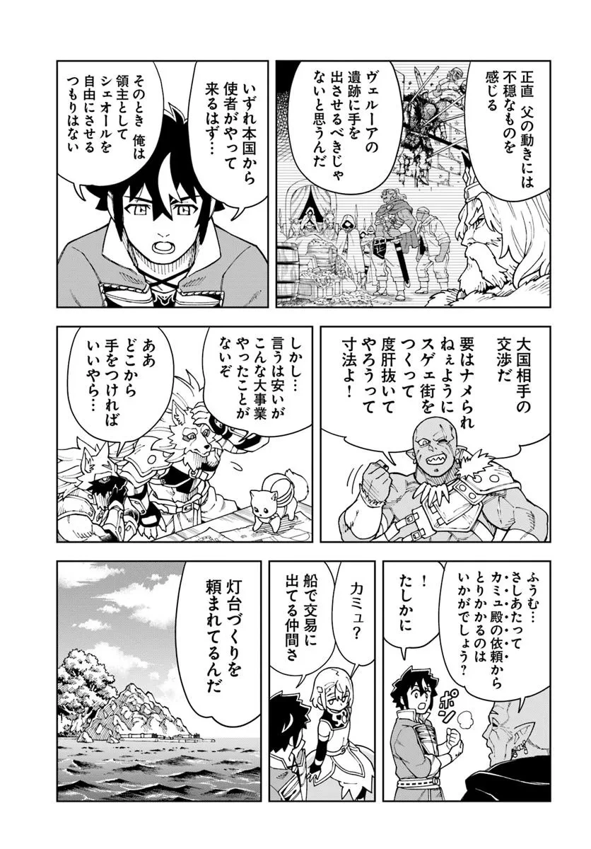 洞窟王からはじめる楽園ライフ ～万能の採掘スキルで最強に!?～ 第39.1話 - 17