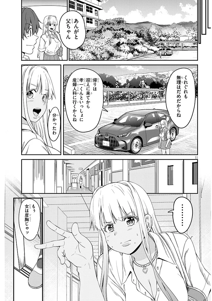 田舎の黒ギャルJKと結婚しました 第18.2話 - 1