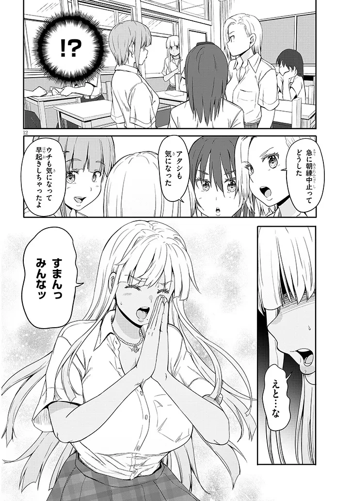 田舎の黒ギャルJKと結婚しました 第18.2話 - 2