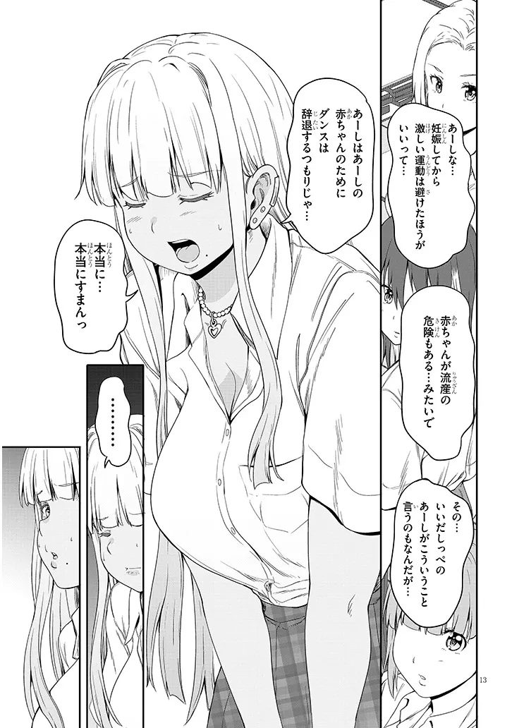 田舎の黒ギャルJKと結婚しました 第18.2話 - 3