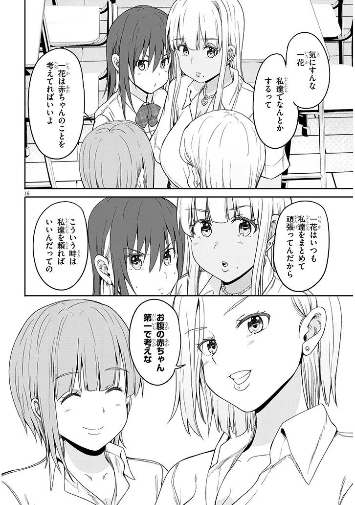 田舎の黒ギャルJKと結婚しました 第18.2話 - 6