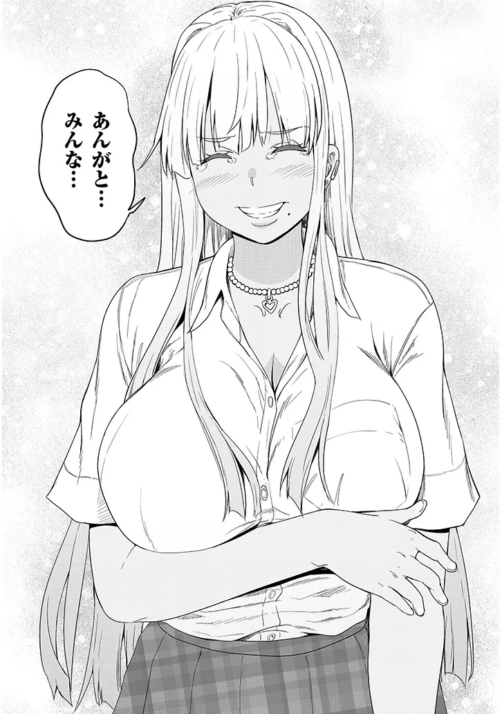 田舎の黒ギャルJKと結婚しました 第18.2話 - 7