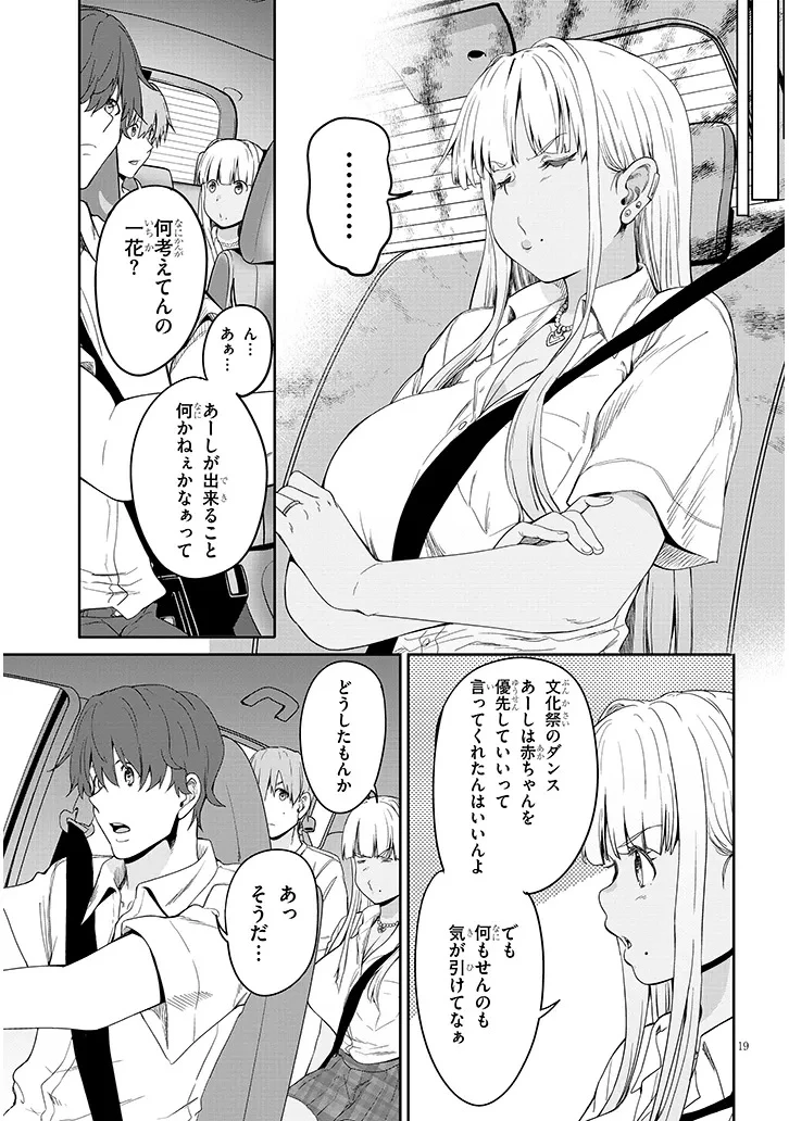 田舎の黒ギャルJKと結婚しました 第18.2話 - 9