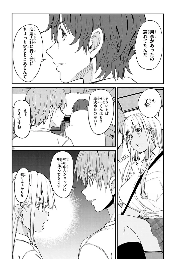 田舎の黒ギャルJKと結婚しました 第18.2話 - 10