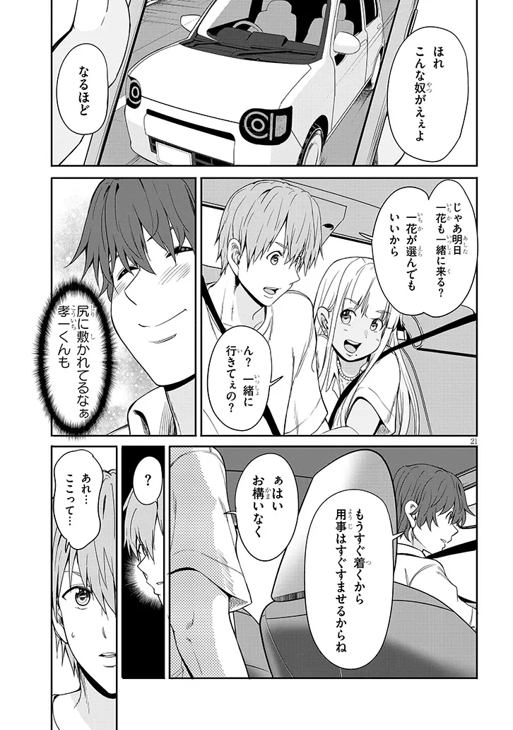 田舎の黒ギャルJKと結婚しました 第18.2話 - 11