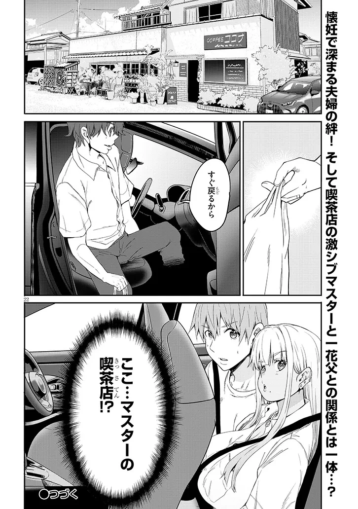 田舎の黒ギャルJKと結婚しました 第18.2話 - 12