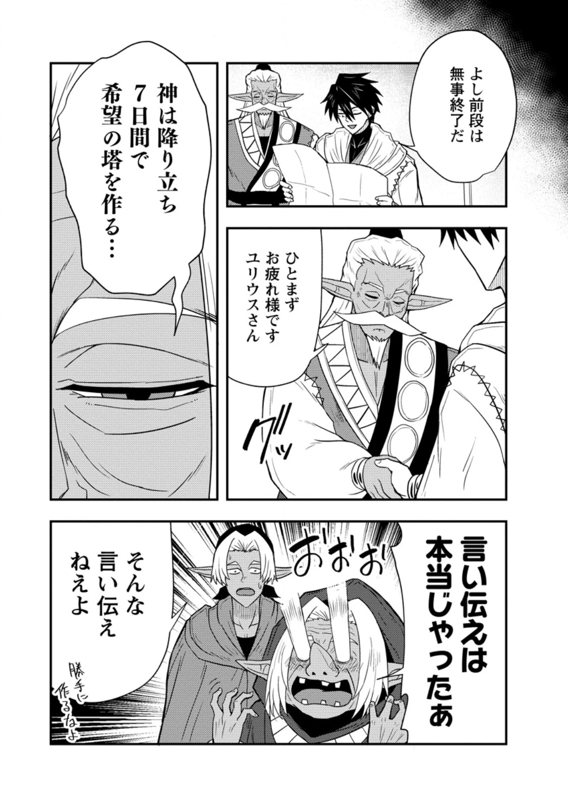 ポーション工場に左遷された錬金術師、美少女に拉致され異国でいつの間にか英雄になる 第20.3話 - 1