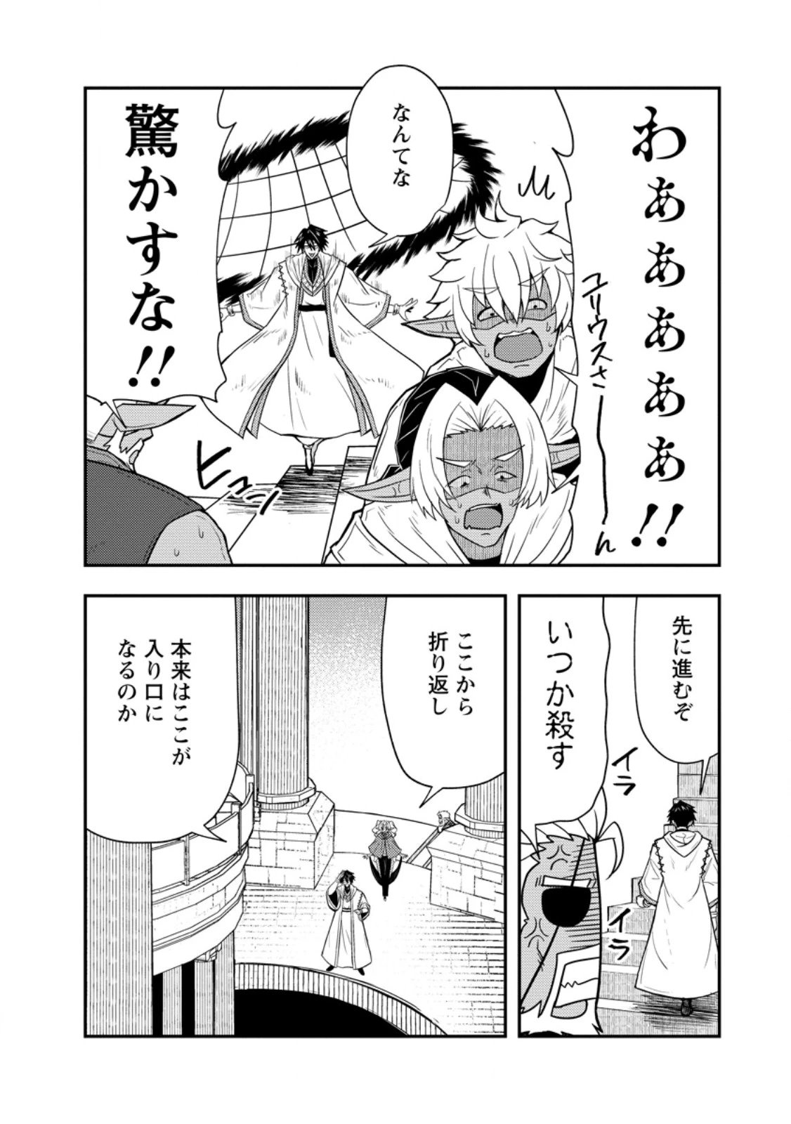 ポーション工場に左遷された錬金術師、美少女に拉致され異国でいつの間にか英雄になる 第20.3話 - 4