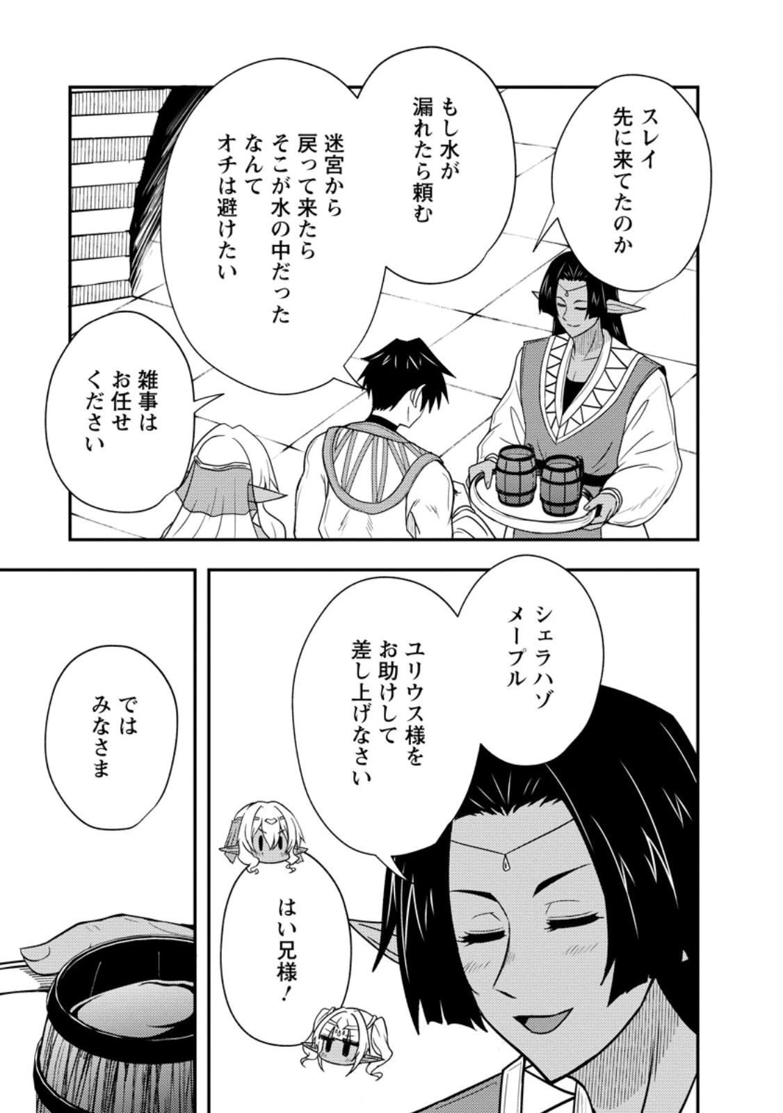 ポーション工場に左遷された錬金術師、美少女に拉致され異国でいつの間にか英雄になる 第20.3話 - 7