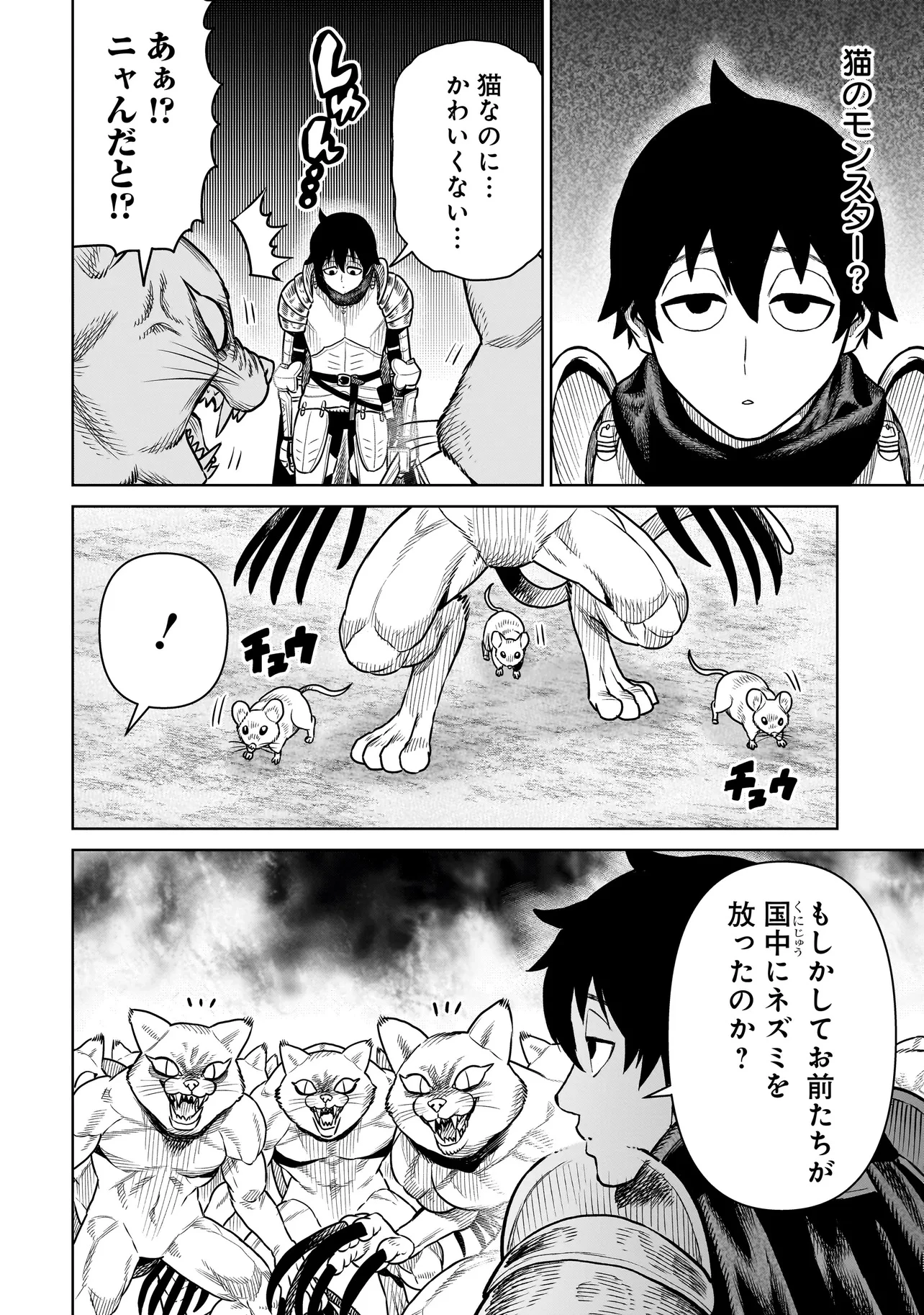 忍者の騎士 第32話 - 2