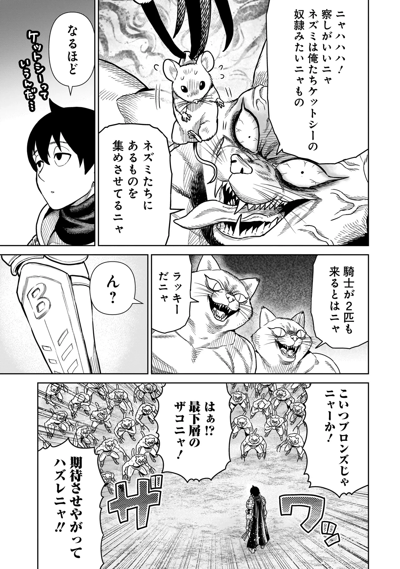 忍者の騎士 第32話 - 3