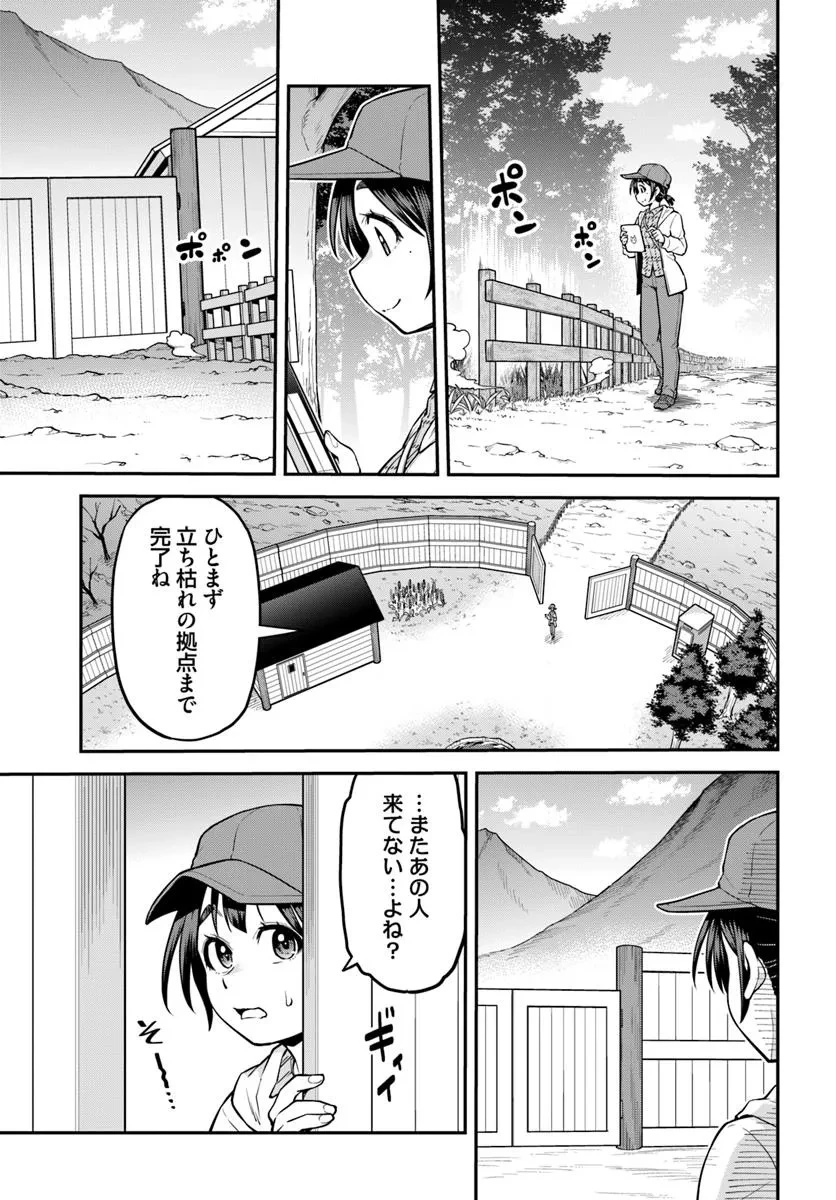 山、買いました 〜異世界暮らしも悪くない〜 第14.2話 - 1