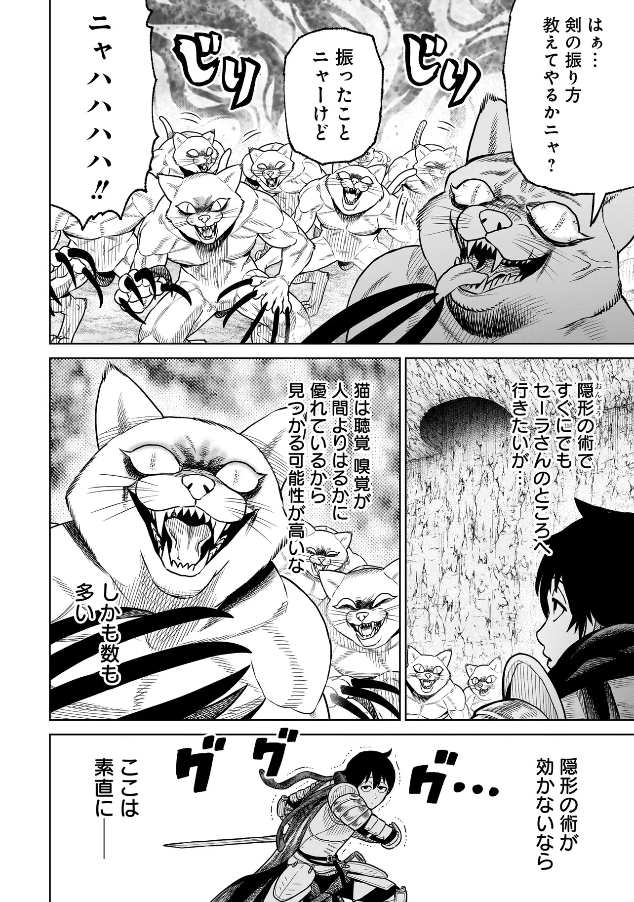 忍者の騎士 第32話 - 4