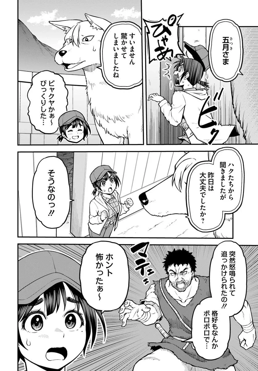 山、買いました 〜異世界暮らしも悪くない〜 第14.2話 - 2