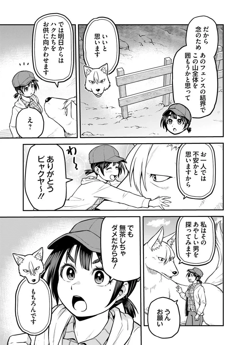 山、買いました 〜異世界暮らしも悪くない〜 第14.2話 - 3