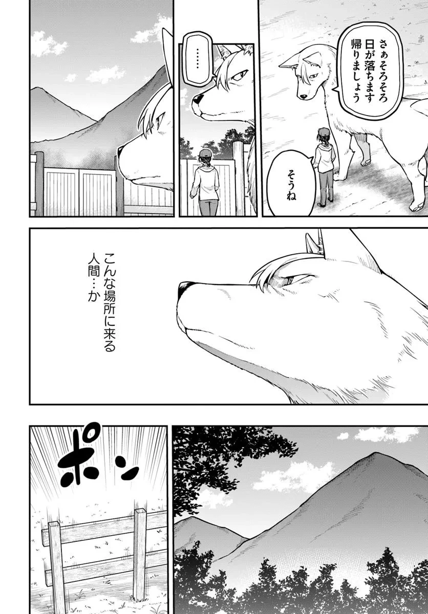 山、買いました 〜異世界暮らしも悪くない〜 第14.2話 - 4