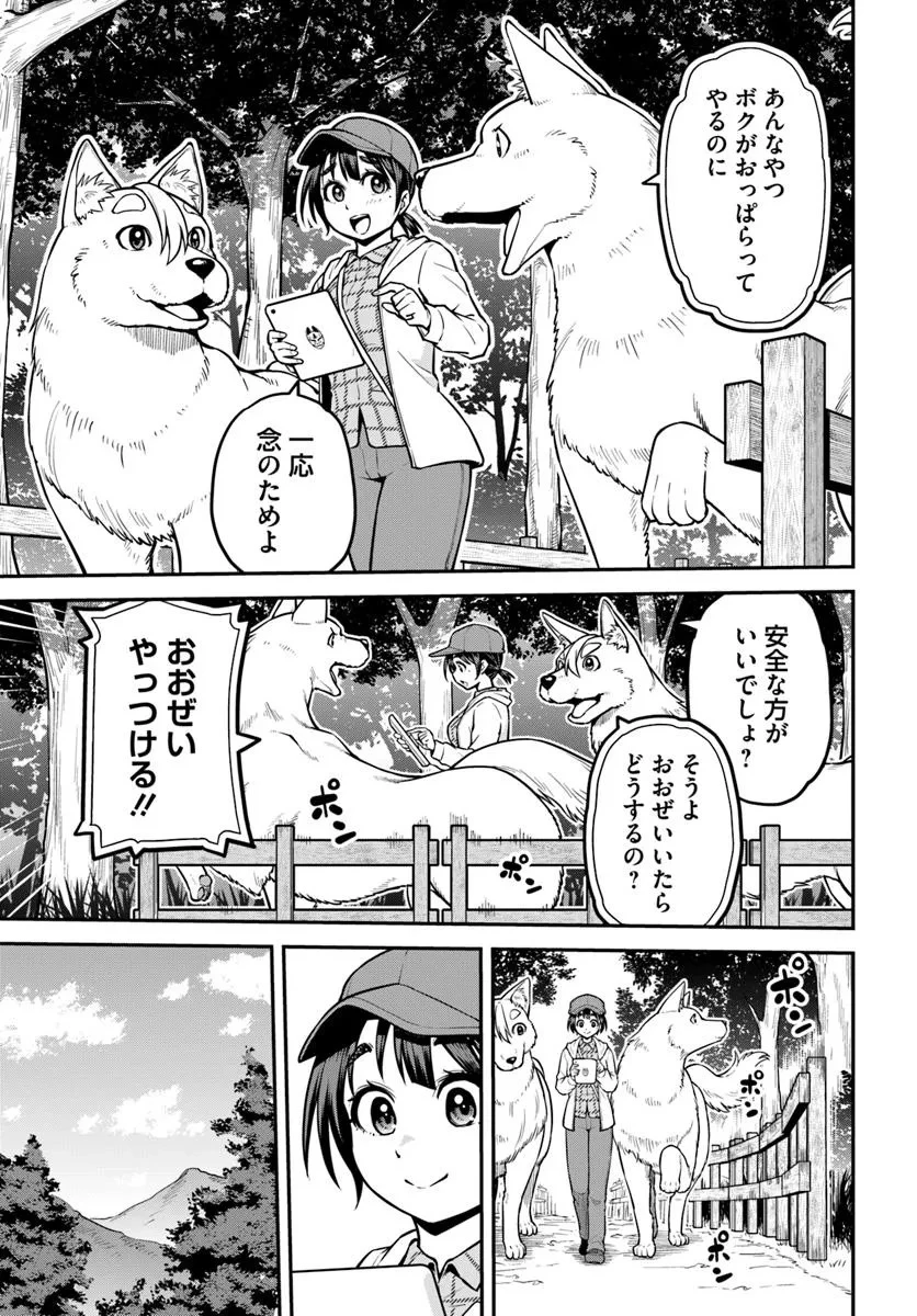 山、買いました 〜異世界暮らしも悪くない〜 第14.2話 - 5