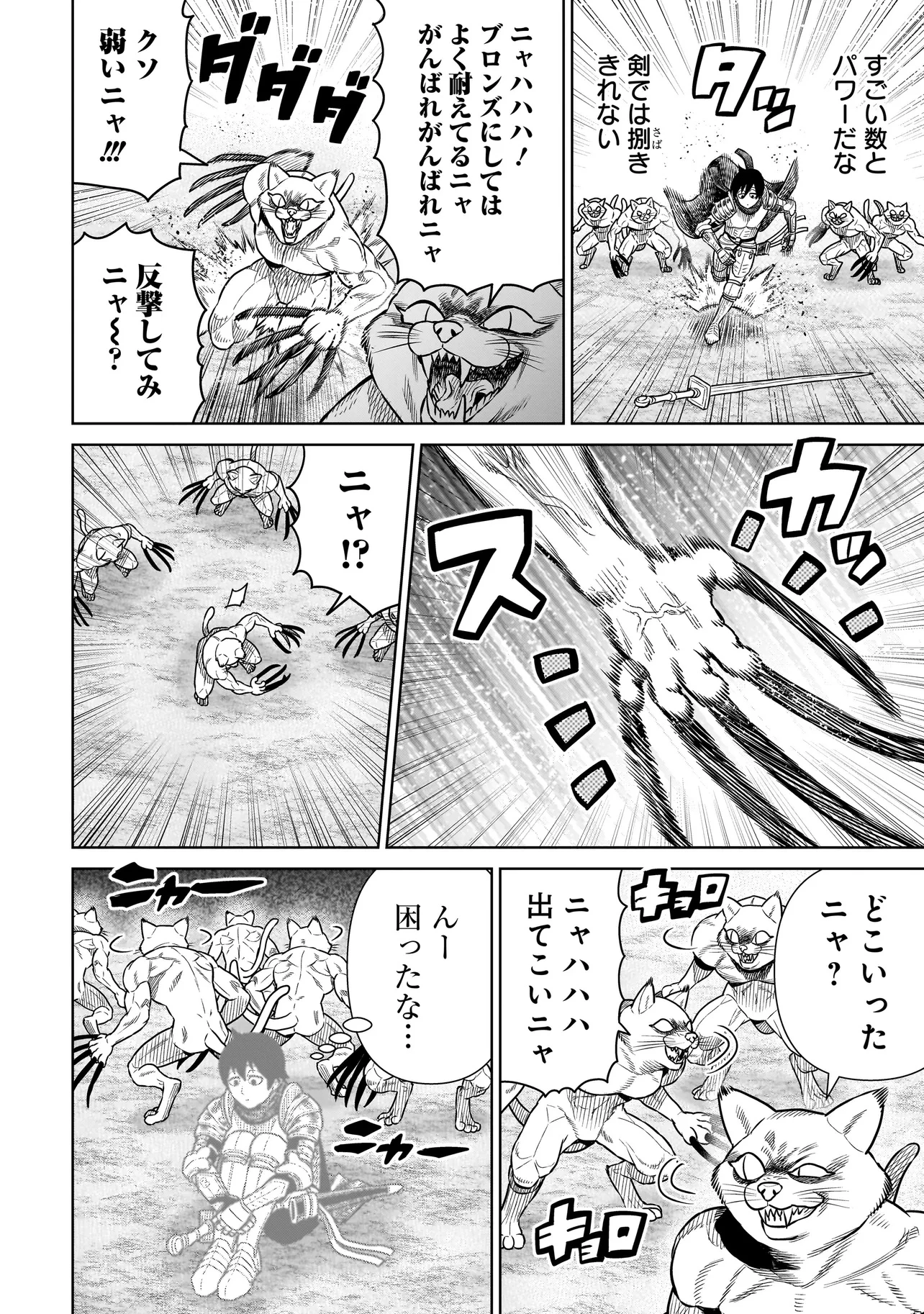 忍者の騎士 第32話 - 8