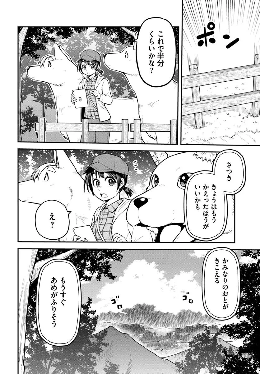 山、買いました 〜異世界暮らしも悪くない〜 第14.2話 - 6