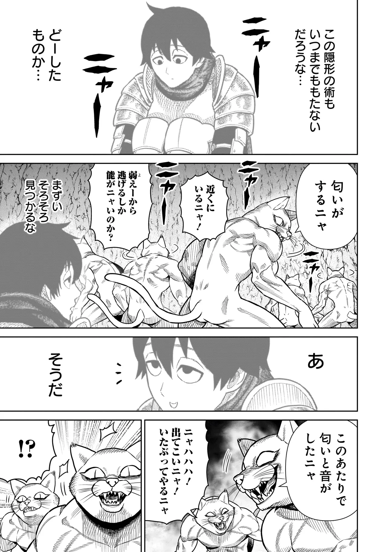 忍者の騎士 第32話 - 9