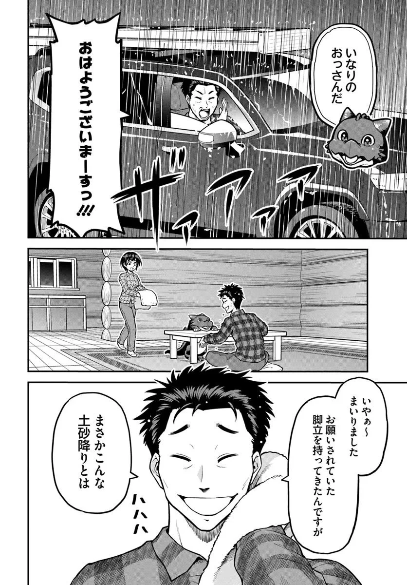 山、買いました 〜異世界暮らしも悪くない〜 第14.2話 - 8