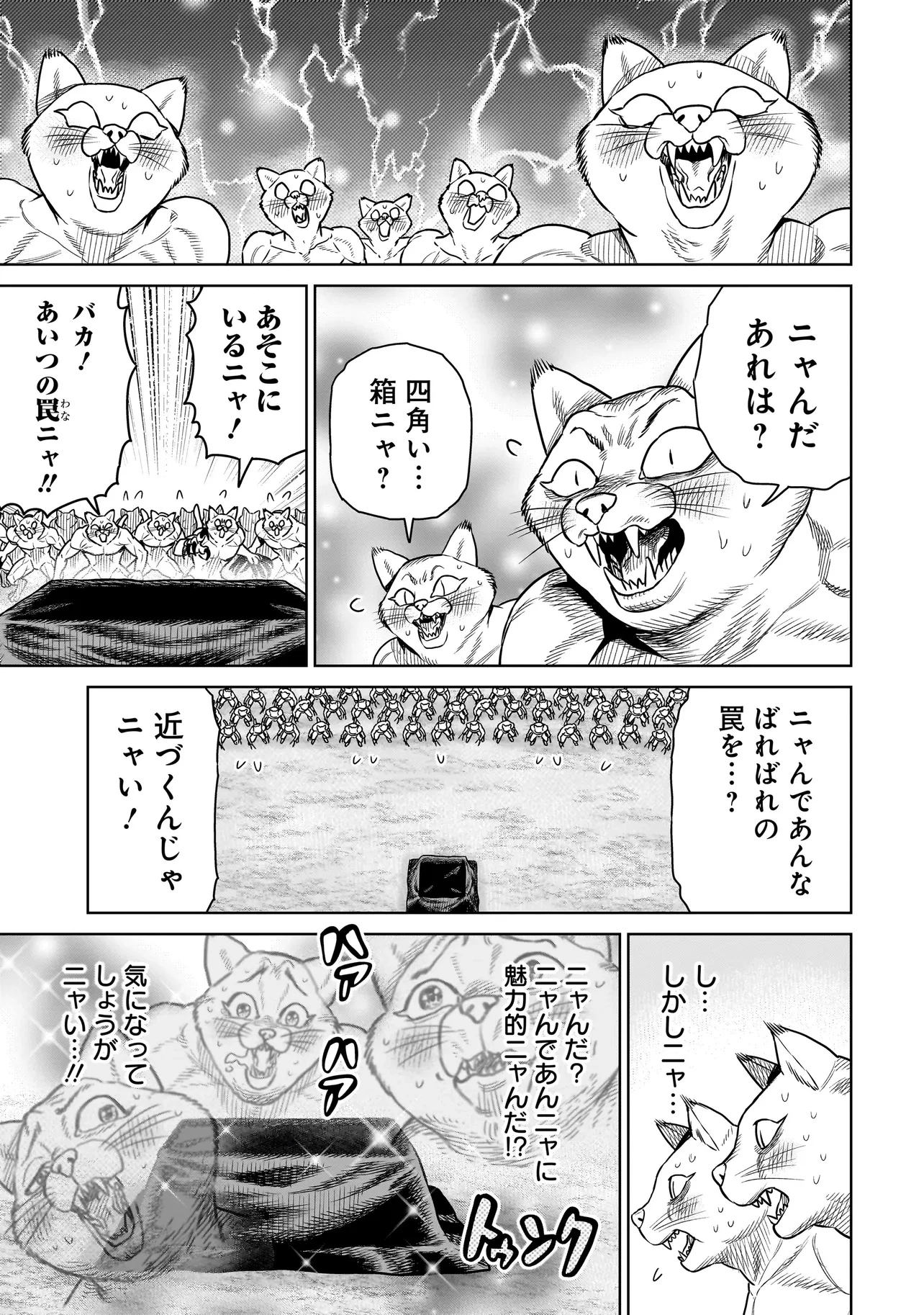 忍者の騎士 第32話 - 11