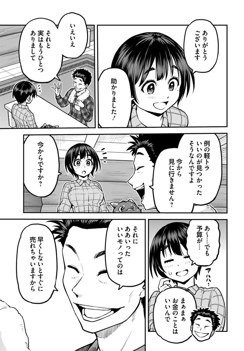 山、買いました 〜異世界暮らしも悪くない〜 第14.2話 - 9