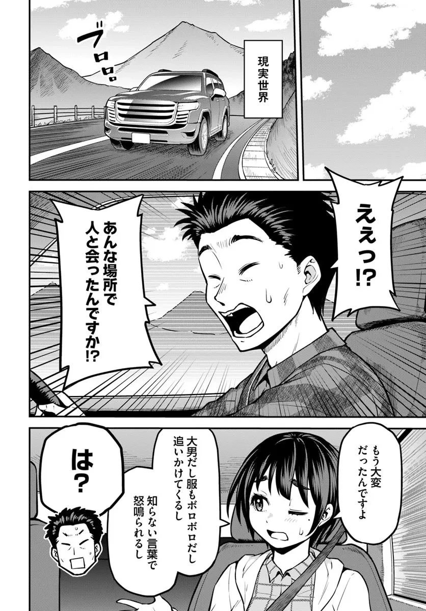 山、買いました 〜異世界暮らしも悪くない〜 第14.2話 - 10