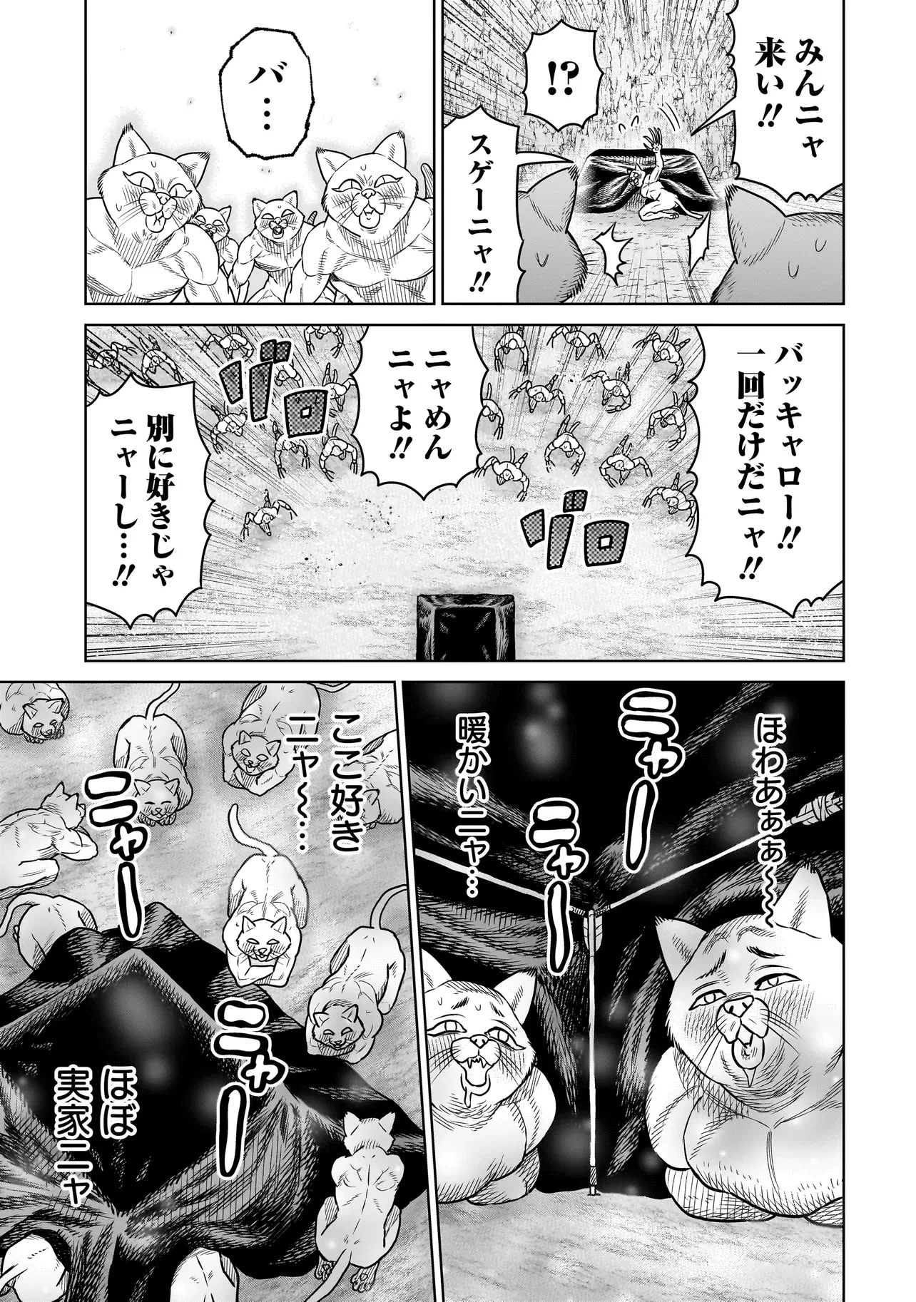 忍者の騎士 第32話 - 13