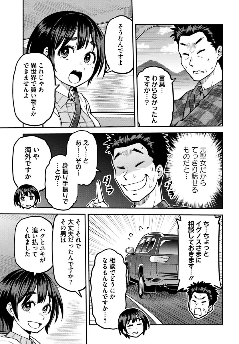 山、買いました 〜異世界暮らしも悪くない〜 第14.2話 - 11