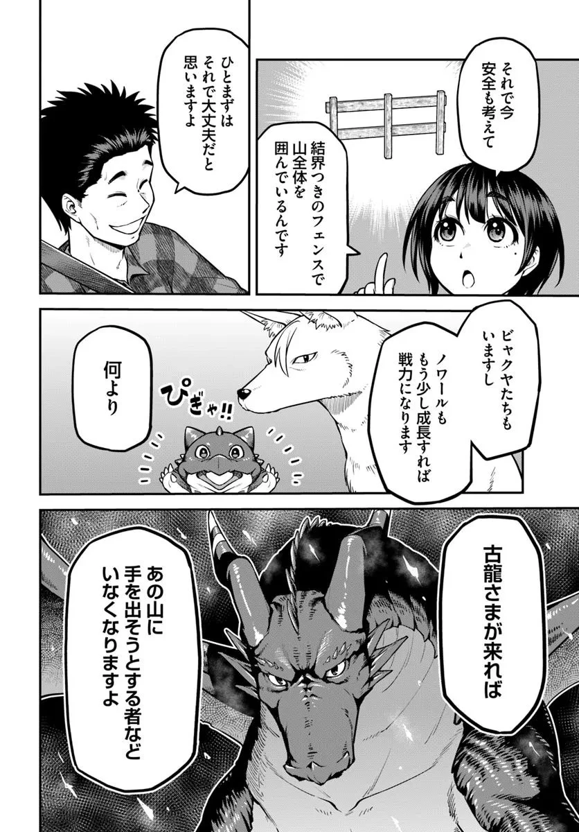 山、買いました 〜異世界暮らしも悪くない〜 第14.2話 - 12