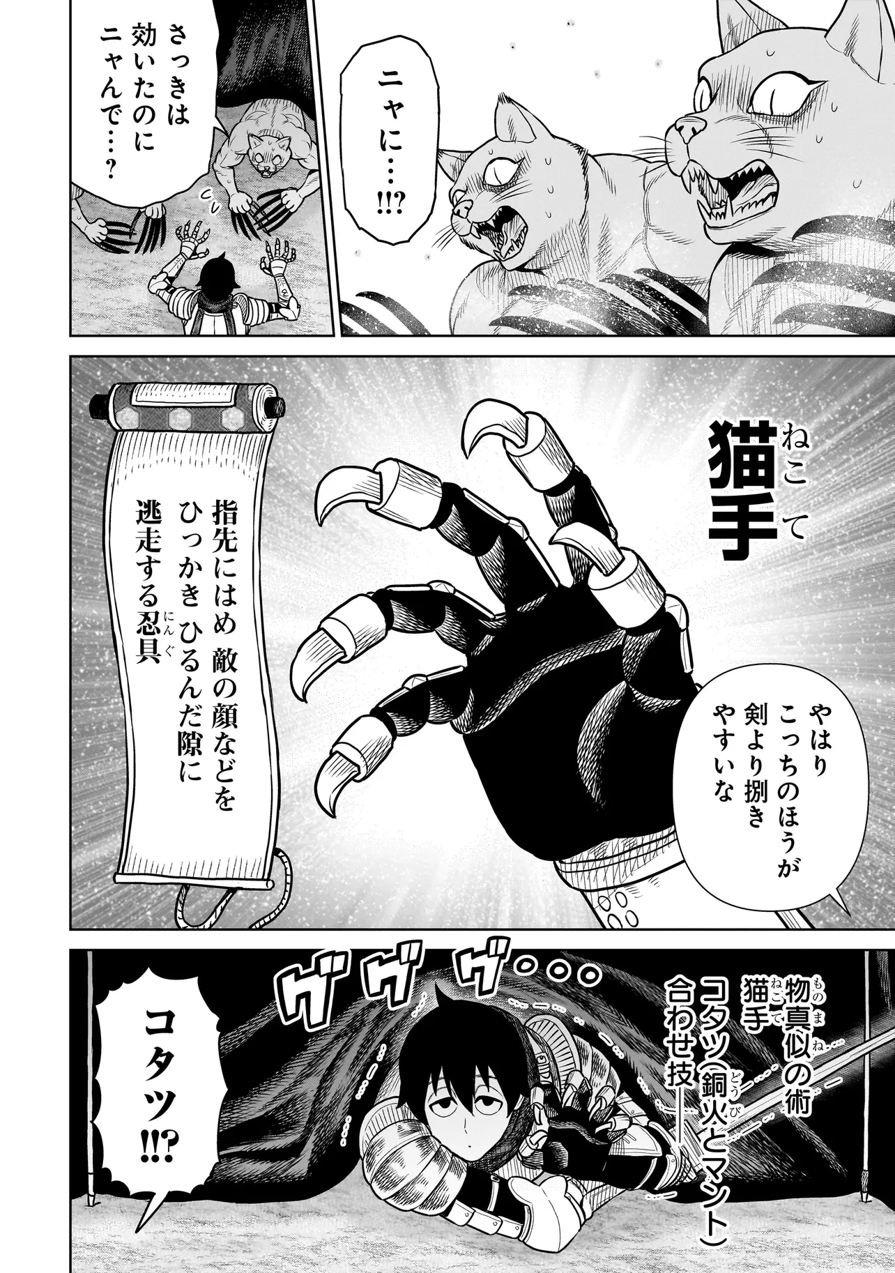 忍者の騎士 第32話 - 16