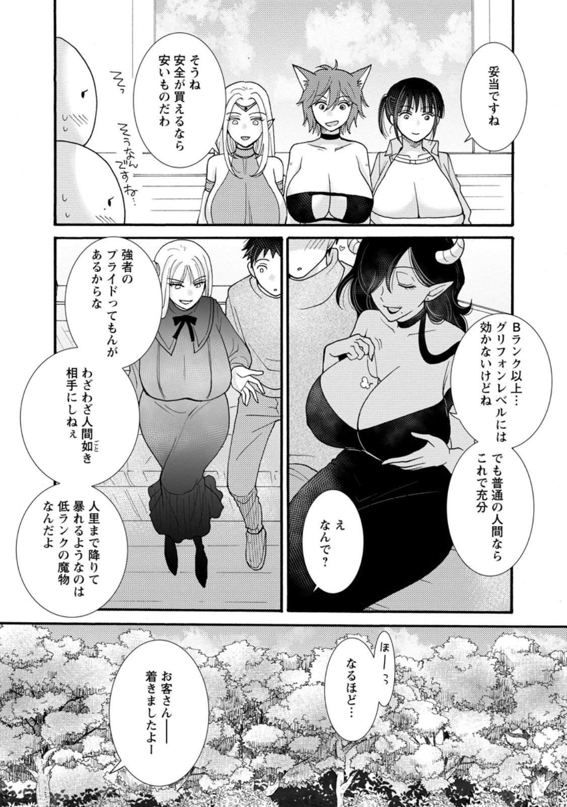与えられたスキルを使って稼いで異世界美女達とイチャイチャしたい 第30話 - 3
