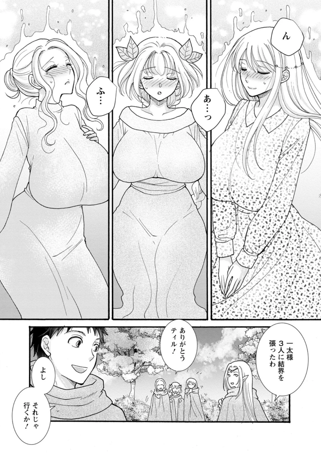与えられたスキルを使って稼いで異世界美女達とイチャイチャしたい 第30.1話 - 4