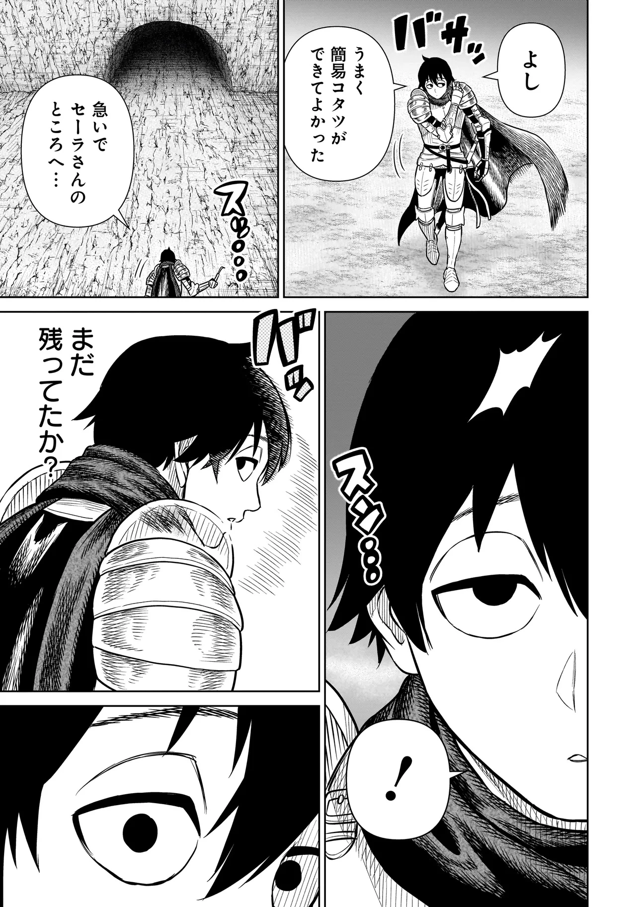 忍者の騎士 第32話 - 19