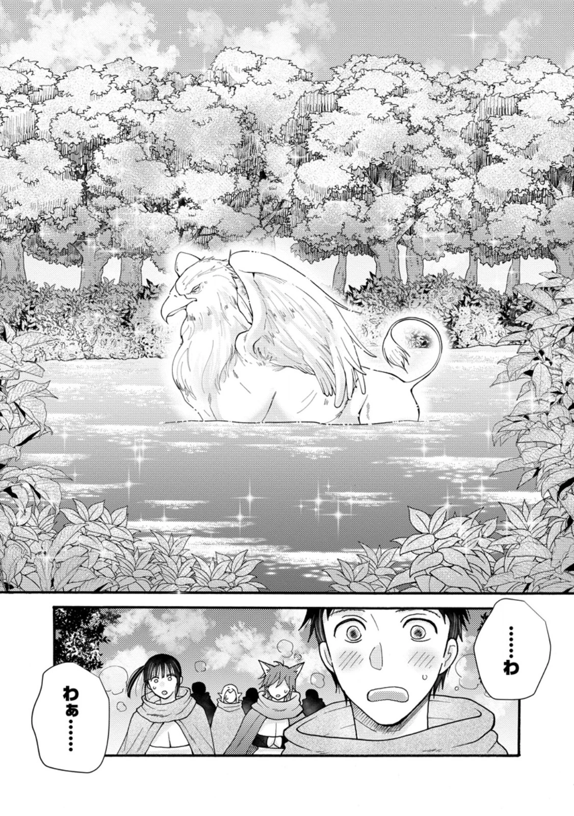 与えられたスキルを使って稼いで異世界美女達とイチャイチャしたい 第30.1話 - 9