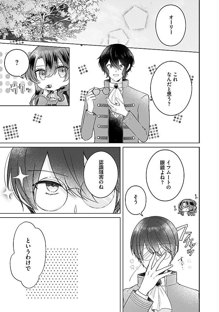 嫌われ者の公爵令嬢。 第19.1話 - 1